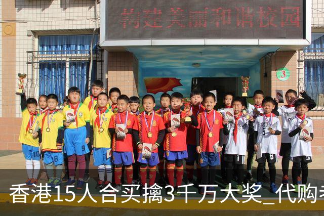 香港15人合买擒3千万大奖 代购者私吞后被拘捕